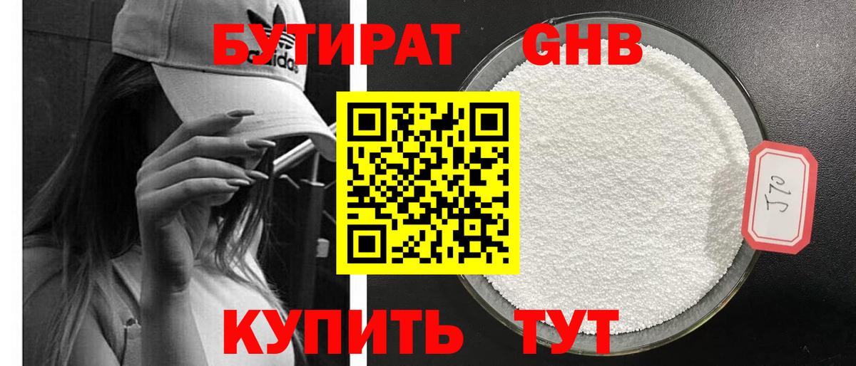 Бутират  Вход с VPN  Новоуральск  БУТИРАТ GHB 