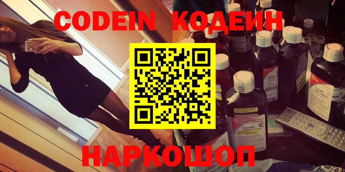 Codein Purple Drank Новоуральск