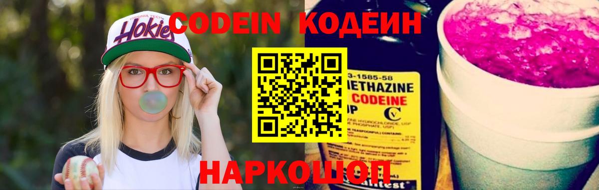 Новоуральск  Кодеиновый сироп Lean напиток Lean (лин)  Вход с VPN 